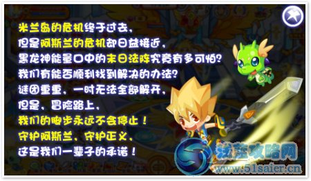 龍斗士一輩子的承諾任務