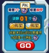 奧奇傳說渦輪怎么得