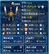 賽爾號瑪盧達科解析——瞬影☆冰龍