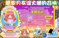 奧比島友誼大使天使裝獲得方法