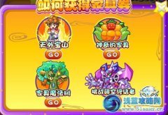 奧奇傳說家具券獲得方法匯總