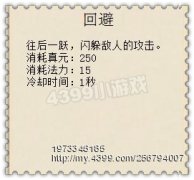 封神太子2靈狐技能