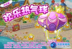 摩爾莊園歡樂熱氣球