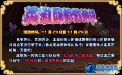 功夫派英雄團(tuán)修煉排行