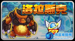 賽爾號SPT洛拉修斯