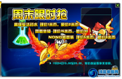 賽爾號2周末限時搶購