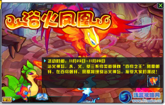 賽爾號2欲火鳳凰