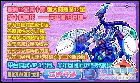 斗龍戰士天蝎魔龍怎么得