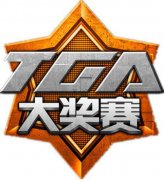 TGA冬季賽季軍賽 IG VS 華義