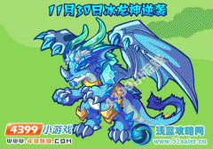 卡布西游冰龍神逆襲