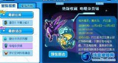 賽爾號咯噔雜貨鋪 賽爾號咯噔水晶怎么得