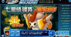 賽爾號七星陣破軍封印怎么打 賽爾號艾普爾怎么得