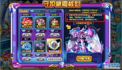 奧奇傳說守護水晶怎么得