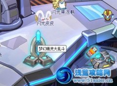 賽爾號夢幻精靈大亂斗玩法