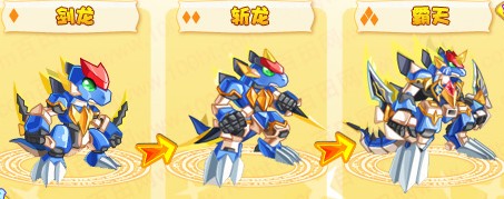 奧奇傳說劍龍-斬龍-霸天進化圖