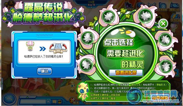 賽爾號哈德撒超進化攻略