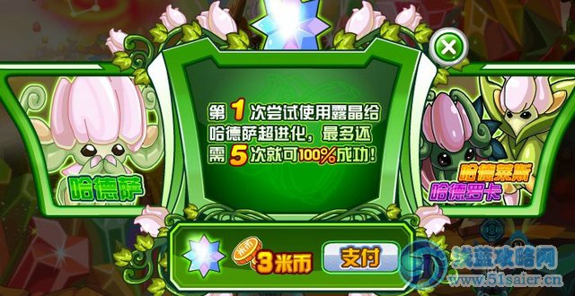 賽爾號哈德撒超進化攻略