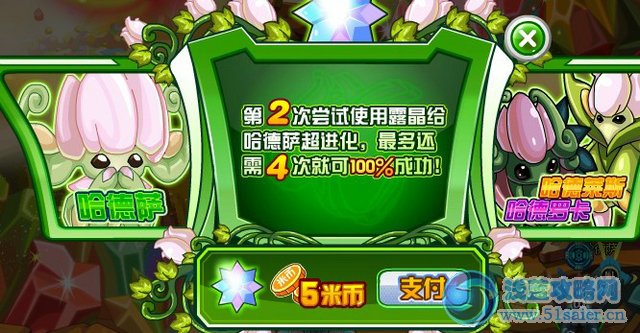 賽爾號哈德撒超進化攻略