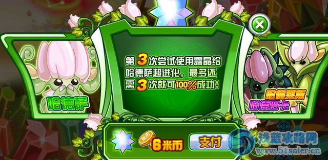賽爾號哈德撒超進化攻略