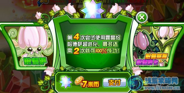 賽爾號哈德撒超進化攻略