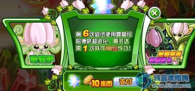賽爾號哈德撒超進化攻略