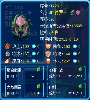 賽爾號哈德撒超進化攻略