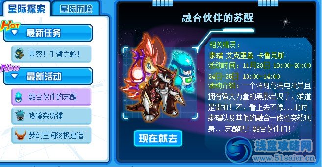 賽爾號(hào)融合伙伴的蘇醒攻略