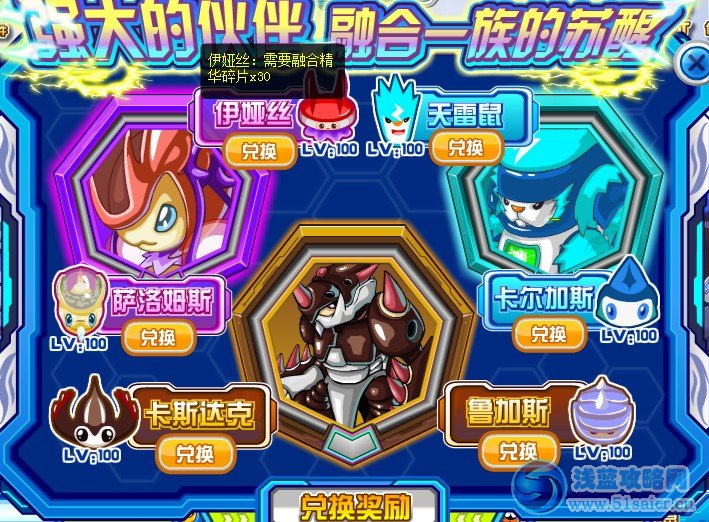 賽爾號(hào)融合伙伴的蘇醒攻略