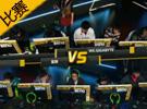 TGA冬季賽冠軍賽 WE VS 皇族