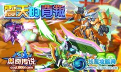 奧奇?zhèn)髡f震天的背叛！