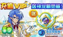 奧奇?zhèn)髡f充VIP送機甲神寵——碎空終結(jié)者！