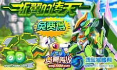 奧奇?zhèn)髡f折翼的凌天免費得！