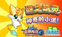 奧奇?zhèn)髡f神奇的小諾