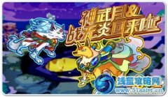 奧拉星神武月、戰無炎回來啦！