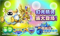 奧奇傳說幻光精靈怎么得