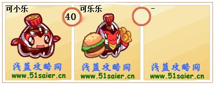 奧拉星可小樂-可樂樂進化圖