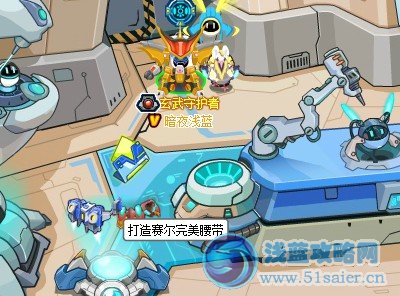 賽爾號完美腰帶打造攻略