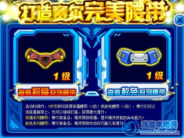 賽爾號完美腰帶打造攻略