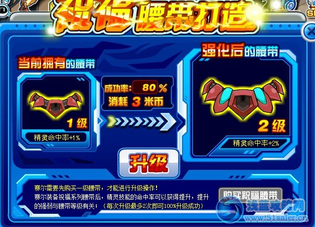 賽爾號完美腰帶打造攻略