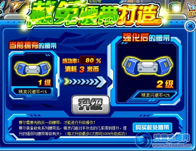賽爾號完美腰帶打造攻略