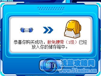 賽爾號完美腰帶打造攻略