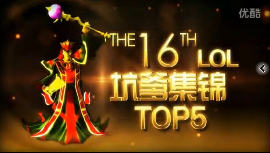 小蒼解說坑爹集錦top5_第十六期【一起gank隊友吧】