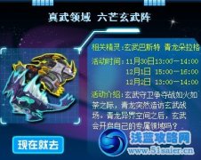 賽爾號六芒玄武陣活動時間錯誤提醒
