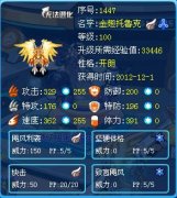 賽爾號金翅托魯克解析——花樣灬鵬鵬