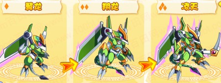 奧奇傳說翼龍-翔龍-凌天進化圖