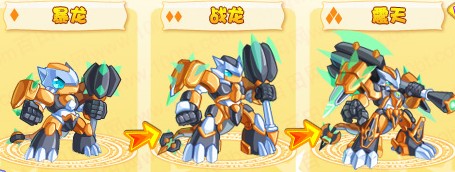 奧奇傳說暴龍-戰龍-震天進化圖 