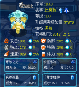 星月·LV.MAX解析精靈——比莫拉