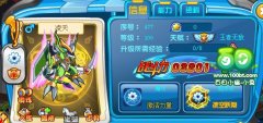 奧奇傳說凌天滿級戰斗力屬性值解析