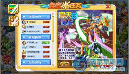 奧奇?zhèn)髡f震天的背叛