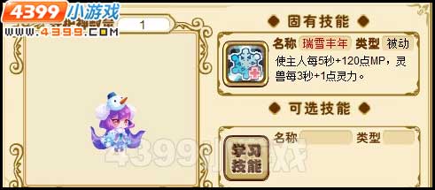 功夫派雪神技能是什么？